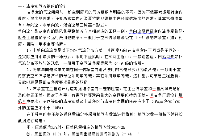 医药空调净化工程计算资料下载-洁净室空调设计工程应用计算