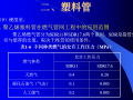 市政燃气管道及其附属设备介绍PPT