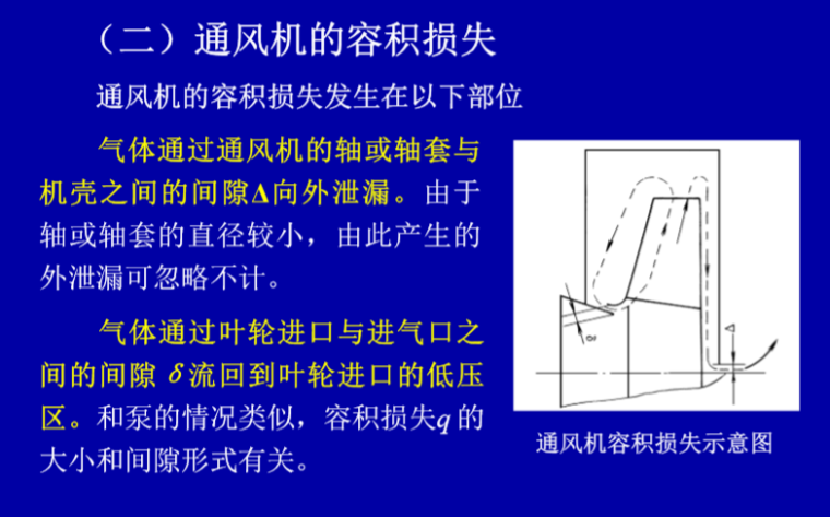 泵与风机课件(311页）_3