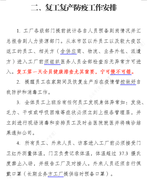 复工和疫情防控方案资料下载-企业（工厂）复工复产新冠肺炎防控方案