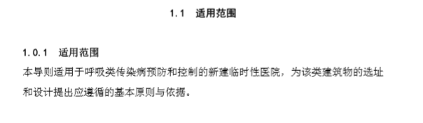 云南省传染病医院资料下载-湖北省呼吸类临时传染病医院设计导则