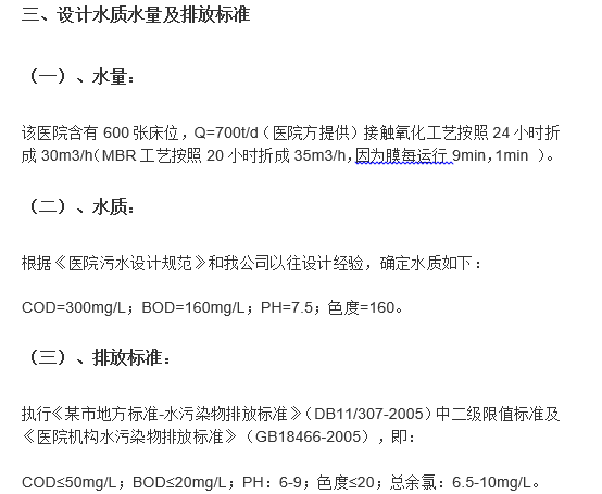 施工污水处理排放方案资料下载-传染病医院污水处理方案（9页）