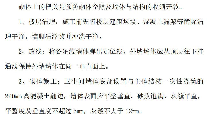 群体工程装修施工方案资料下载-[舟山]公建用房项目防渗漏专项施工方案