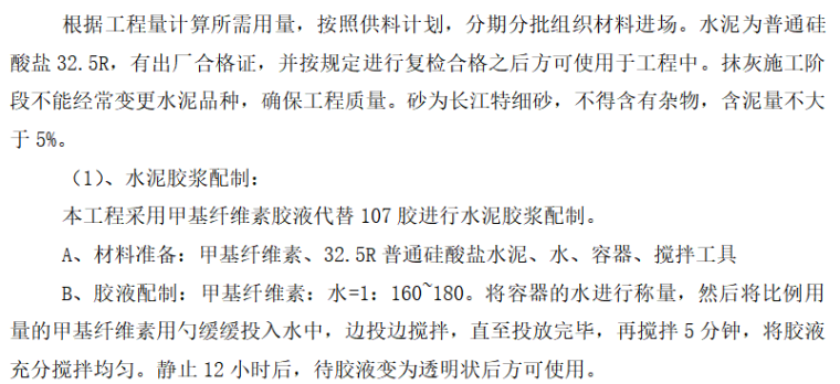 小区楼梯油漆施工方案资料下载-世界城项目抹灰工程专项施工方案