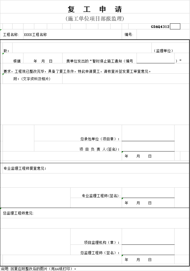 春节复工问题报告资料下载-工程复工报告及申请
