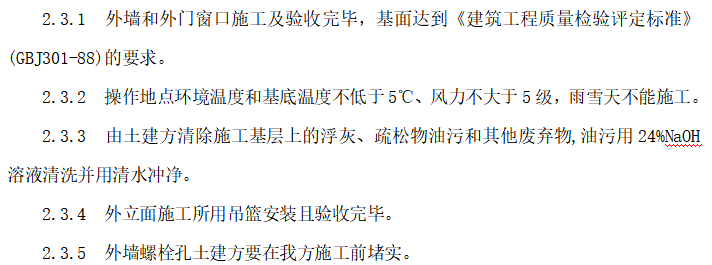 外墙抹灰的方案资料下载-无机渗透外墙外保温薄抹灰体系施工方案