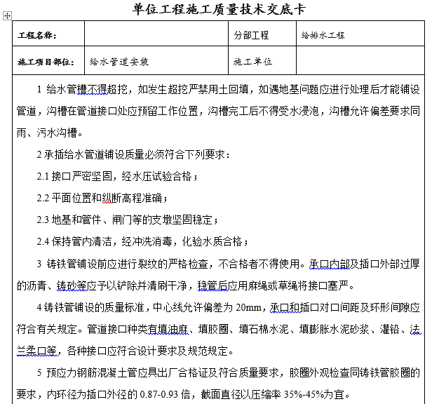 给水管道施工安全交底资料下载-给水管道安装交底（3页）