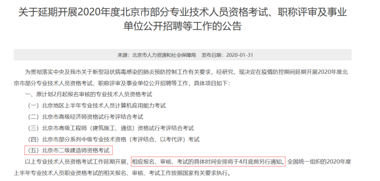 建造师汇总资料下载-2020年二级建造师考试信息汇总