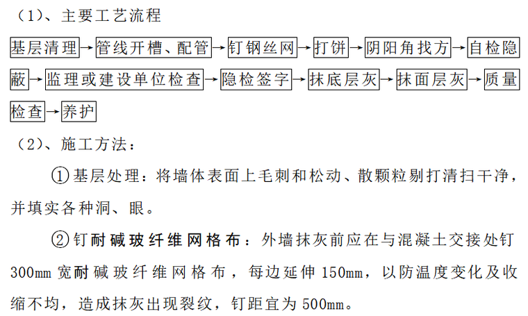 抹灰专项施工环境目标资料下载-[松江]商业用房项目抹灰工程专项施工方案