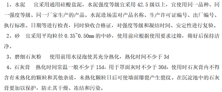 内外墙设计资料下载-[山东]内外墙装修工程抹灰施工方案