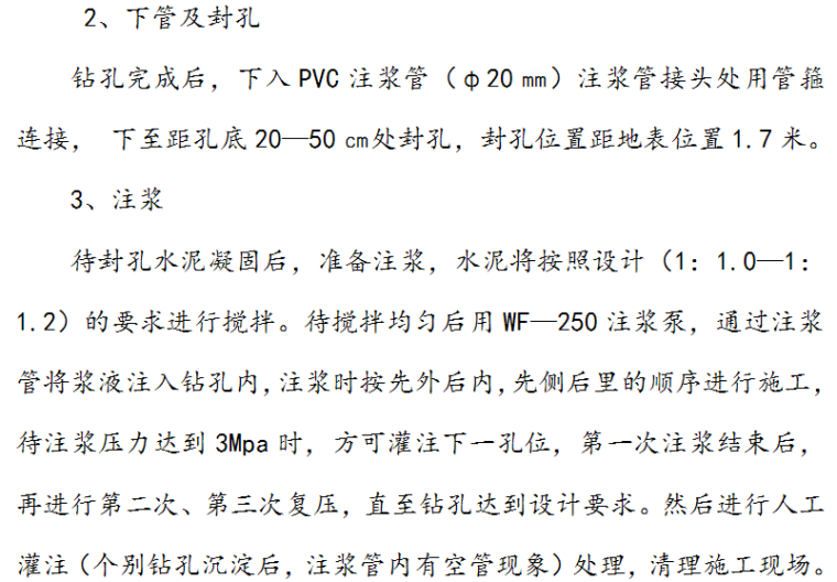 高速公路涵洞加固施工方案_3