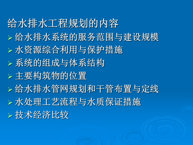 给水排水管道图纸资料下载-给水排水管道系统 第二章 给水排水管网工程