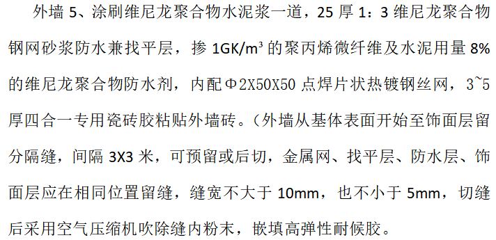 地下防水工程施工手册资料下载-高层楼房及地下室抹灰工程施工方案