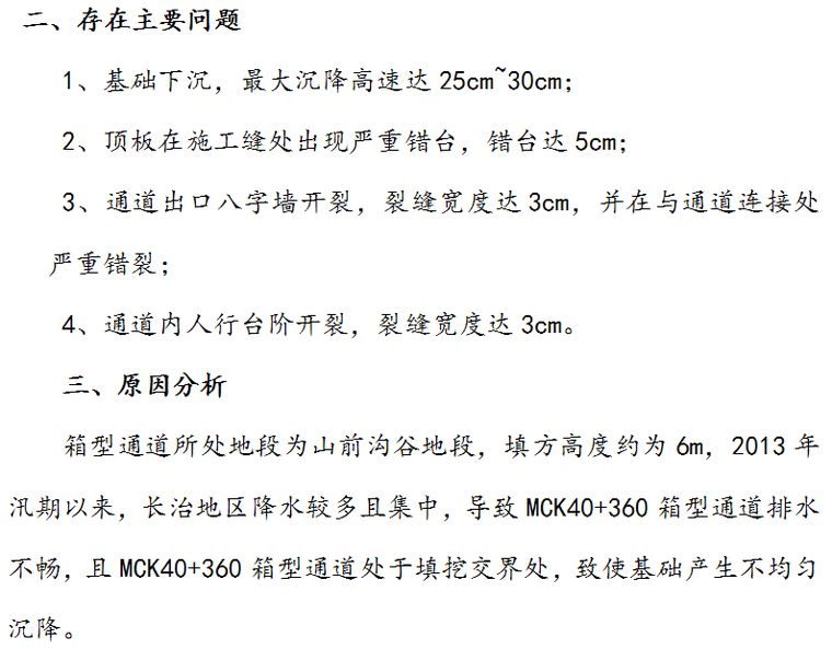 高速公路涵洞加固施工方案_2