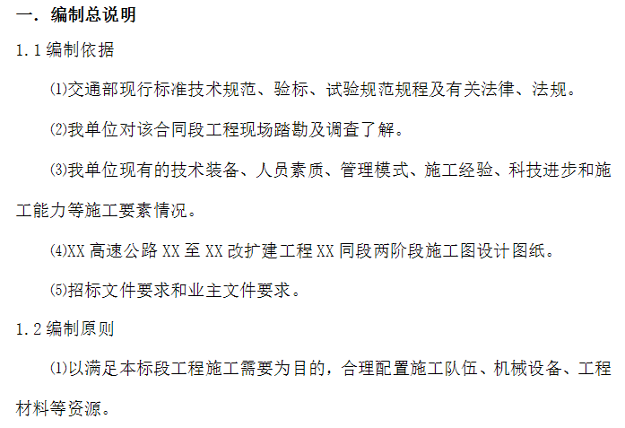 桥梁锥坡、涵洞、通道八字墙拆除施工方案_2