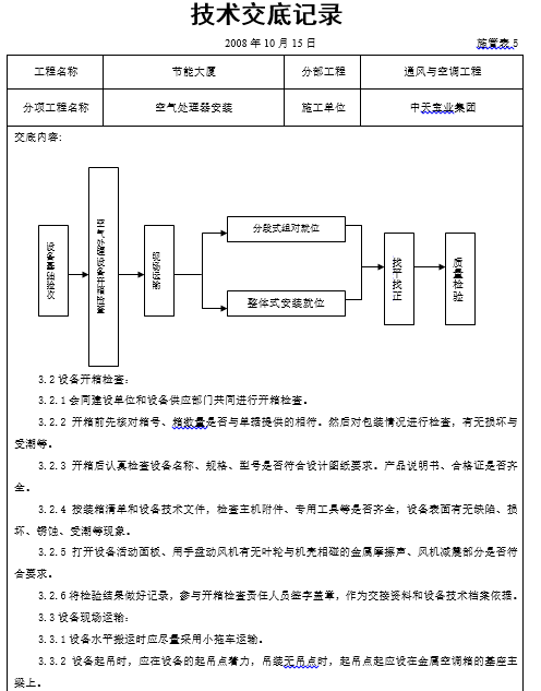 空气处理器安装施工交底记录（4页）_2