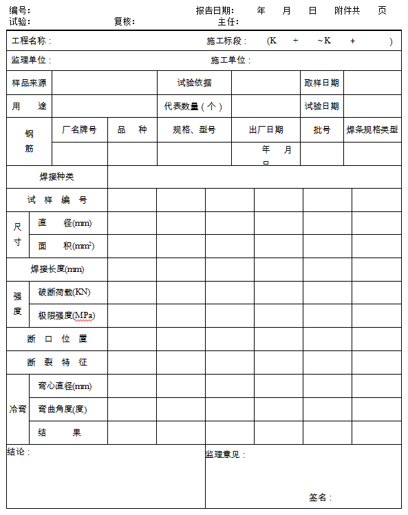 耐候钢材料资料下载-公路项目钢材试验表格