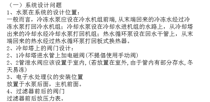 暖通空调施工验收类标准规范资料下载-暖通空调_常见设计知识及问题点汇总（18页)