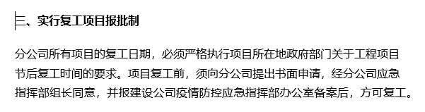 建筑工地复工疫情应急预案资料下载-公司新型冠状病毒防控应急预案及节后复工工