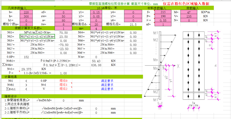 30个常用工程量计算工具_4