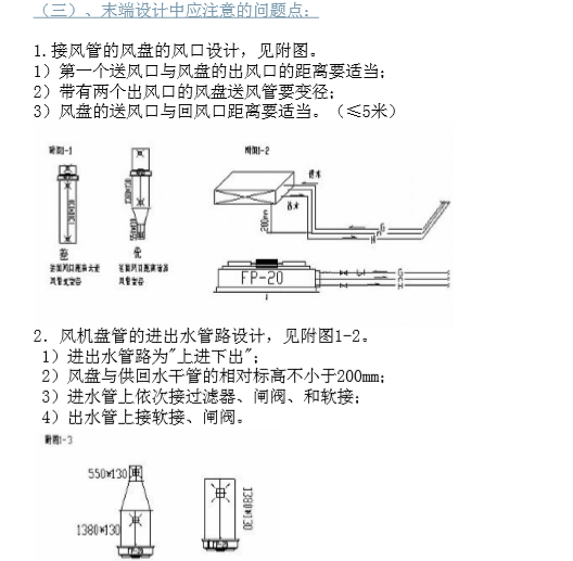 暖通空调_常见设计知识及问题点汇总（18页)_4