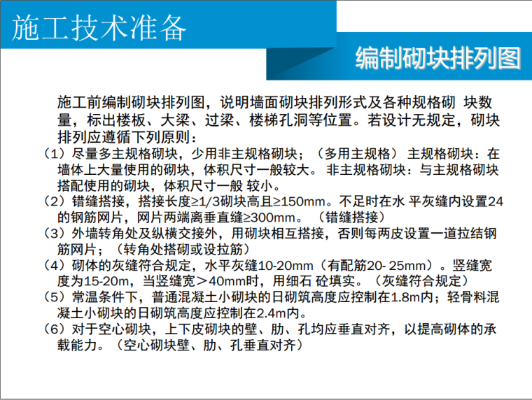 砖砌体施工培训资料下载-砖砌体工程施工技术及砌筑施工质量培训讲义