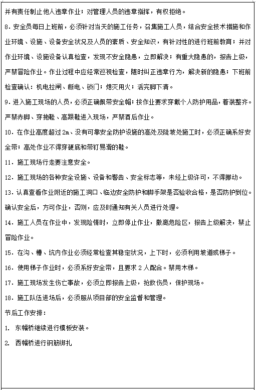 节后复工安全专项方案资料下载-桥梁工程节后复工安全教育交底记录