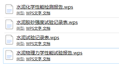 云南省公路用表填写资料下载-公路工程水泥试验表式(共4个)