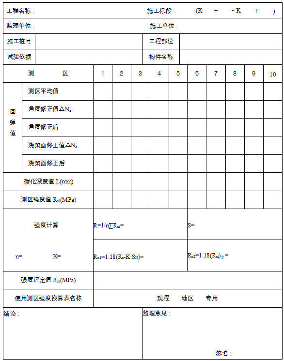 公路工程水泥混凝土试验表式(共27个)_3