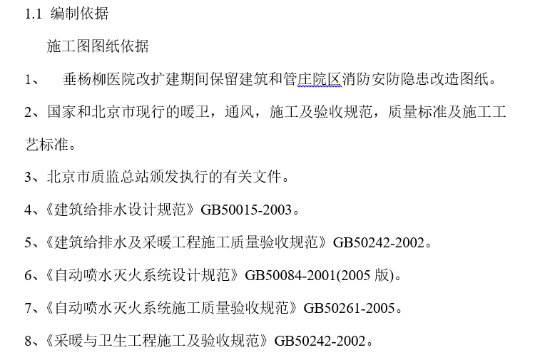 垂杨柳医院给排水方案（28页）_2