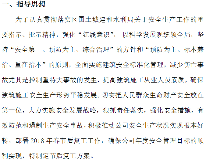 路桥工程节后复工复产方案资料下载-市政道路工程节后复工方案(2018)