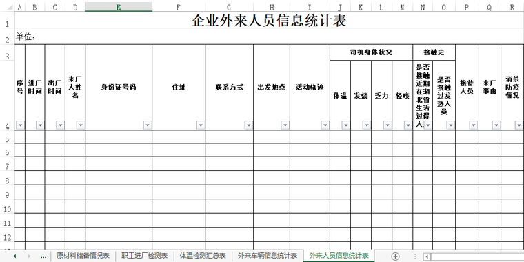 企业复工相关表格_3