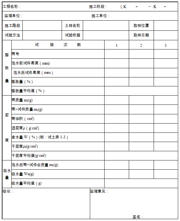 公路工程土工试验表式(共29个)_5