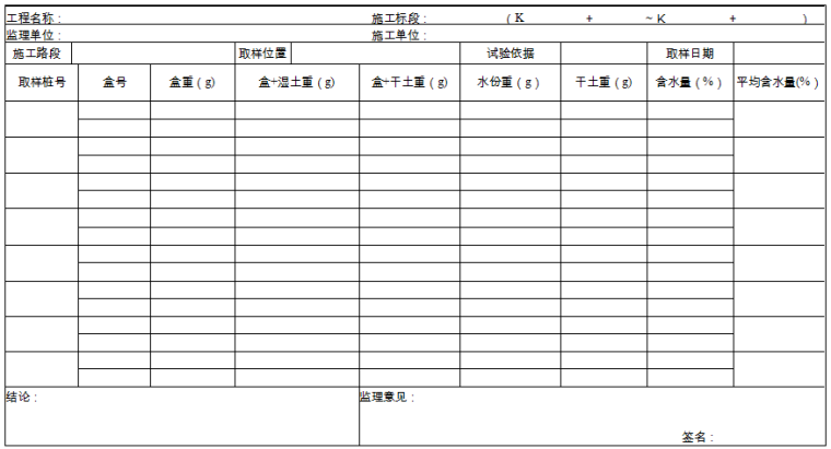 公路工程土工试验表式(共29个)_2