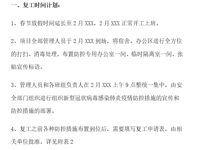 机电工程更新改造计划资料下载-建筑工地机电工程疫情防控方案