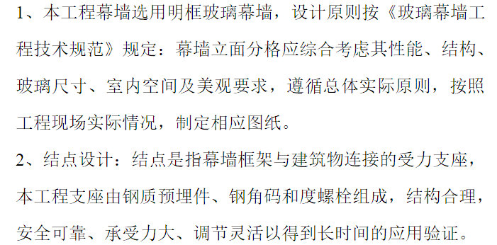 屋面幕墙专项施工方案资料下载-[浙江]监狱工程施工玻璃幕墙施工方案