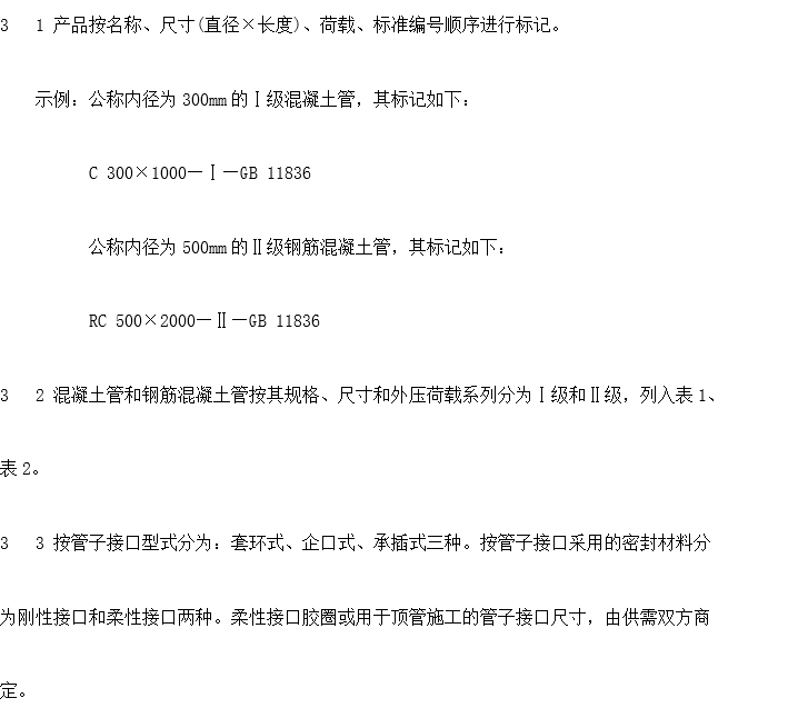 钢筋混凝土钢筋腐蚀案例资料下载-混凝土和钢筋混凝土排水管（48页）