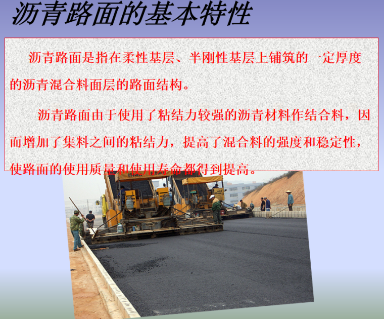 混凝土道路面层cad资料下载-沥青路面面层分类PPT讲解(20页)