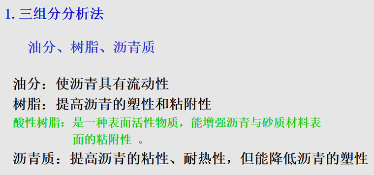 道路施工沥青材料相关知识介绍(43页)_5