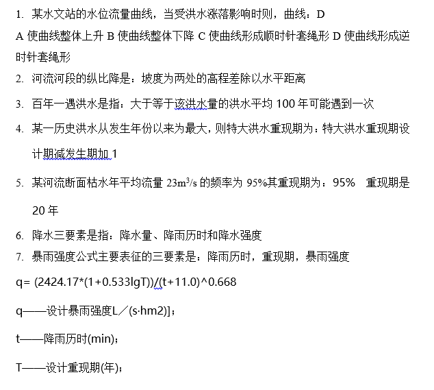 注册给排水基础考试下午资料下载-2010年注册设备给排水专业基础真题