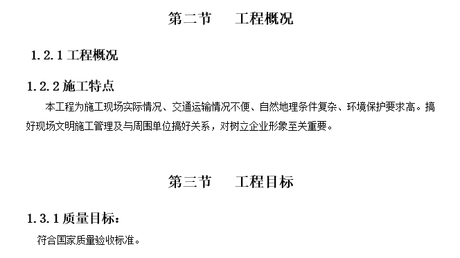 供水管道工程安全技术资料下载-供水管道工程施工组织设计