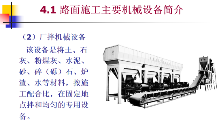 公路工程路面施工指南(底基层/基层)157页_3