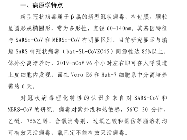 项目新型冠状病毒防控制度资料下载-新型冠状病毒感染的肺炎诊疗方案(试行第四