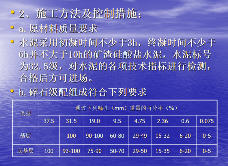 水泥路面设计高速公路资料下载-高速公路路面工程水泥稳定碎石基层施工方案