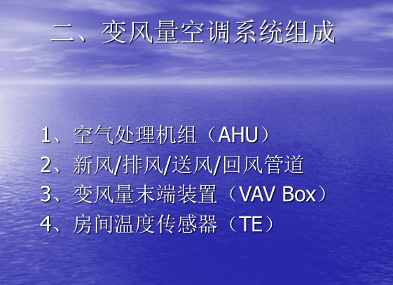 VAV系统优化方案资料下载-VAV空调系统 (14页)