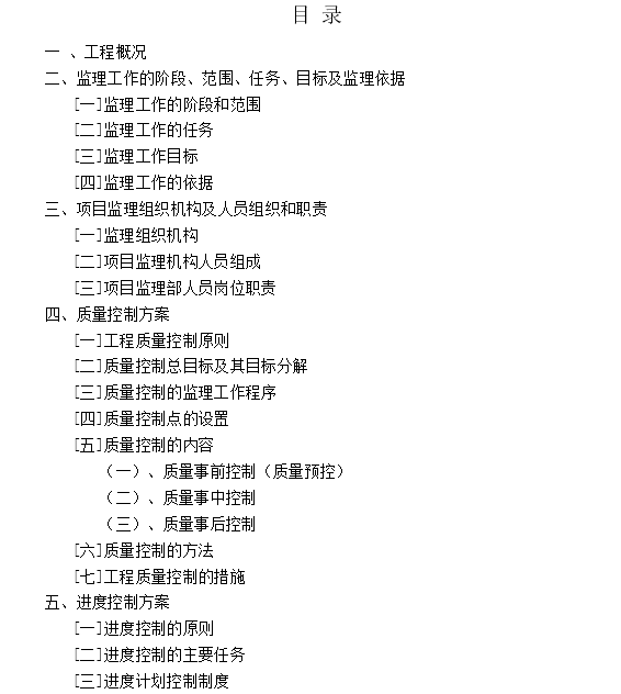 南水北调供水工程监理大纲资料下载-市政给水管网监理大纲（71页）