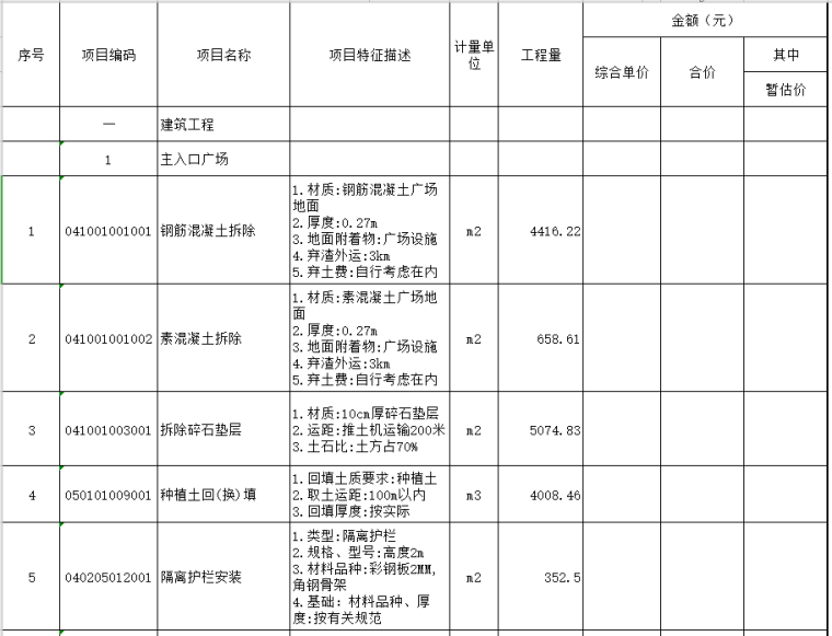 农业嘉年华图纸招标文件及工程量清单_2