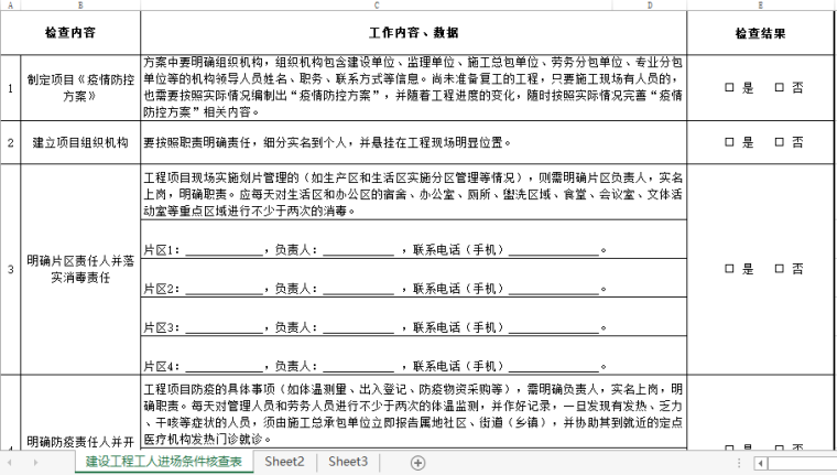 2020建设工程复工文件包_3