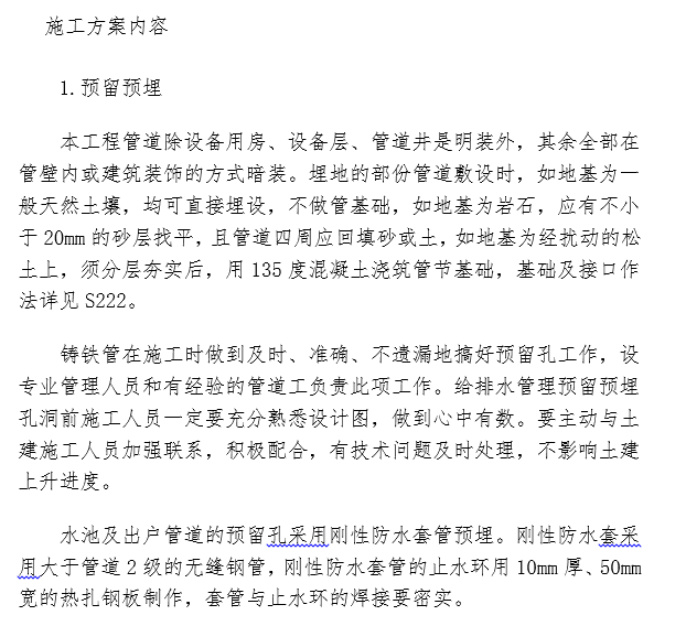 安装施工资料编制资料下载-医院民用安装施工组织设计方案