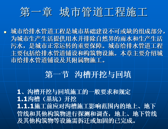 排水工程施工亮点资料下载-给排水工程施工（198页）